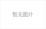 克拉玛依网架厂家如何进行运输和配送？